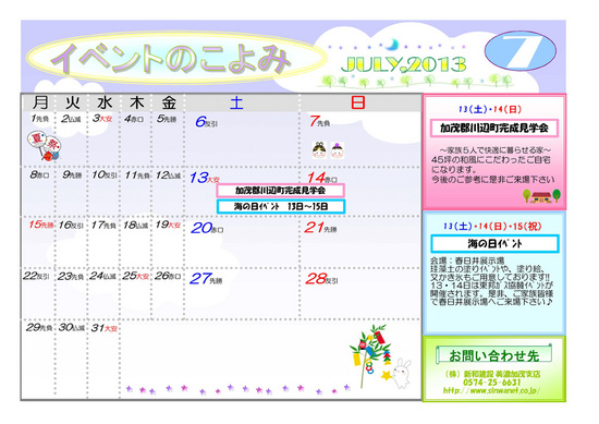 20130700_event_minokamo.jpg