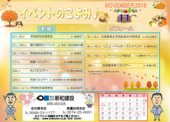 イベントこよみ 2019.11.jpg