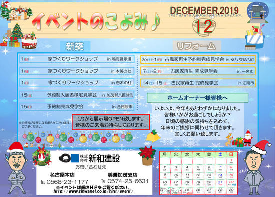 イベントこよみ_2019.12.jpg