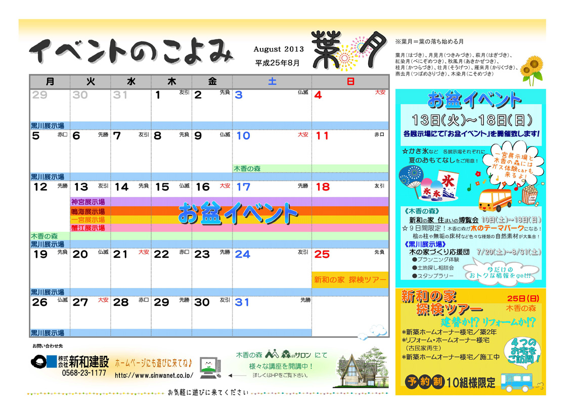http://www.chikyunokai.com/event/files/20130800_event_honten.jpg