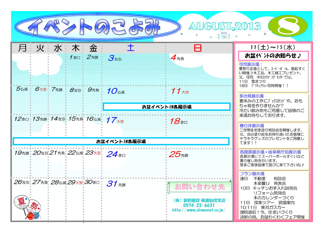http://www.chikyunokai.com/event/files/20130800_event_minokamo.jpg