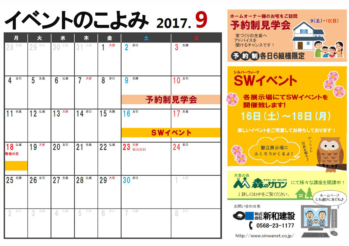 http://www.chikyunokai.com/event/files/2017.09.00.ibennto_honten.jpg