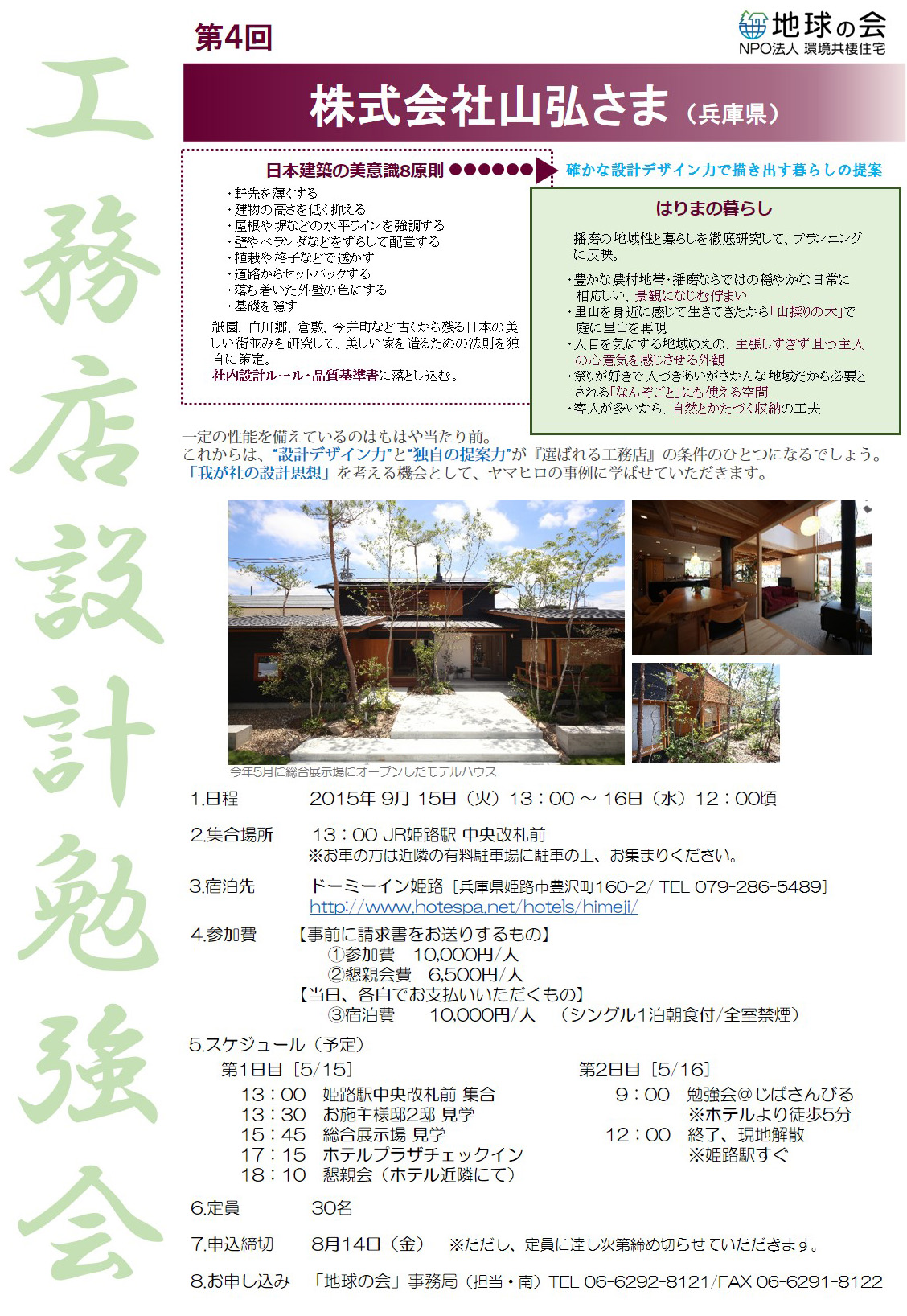 http://www.chikyunokai.com/member/files/koumutensekkei_yamahiro.jpg