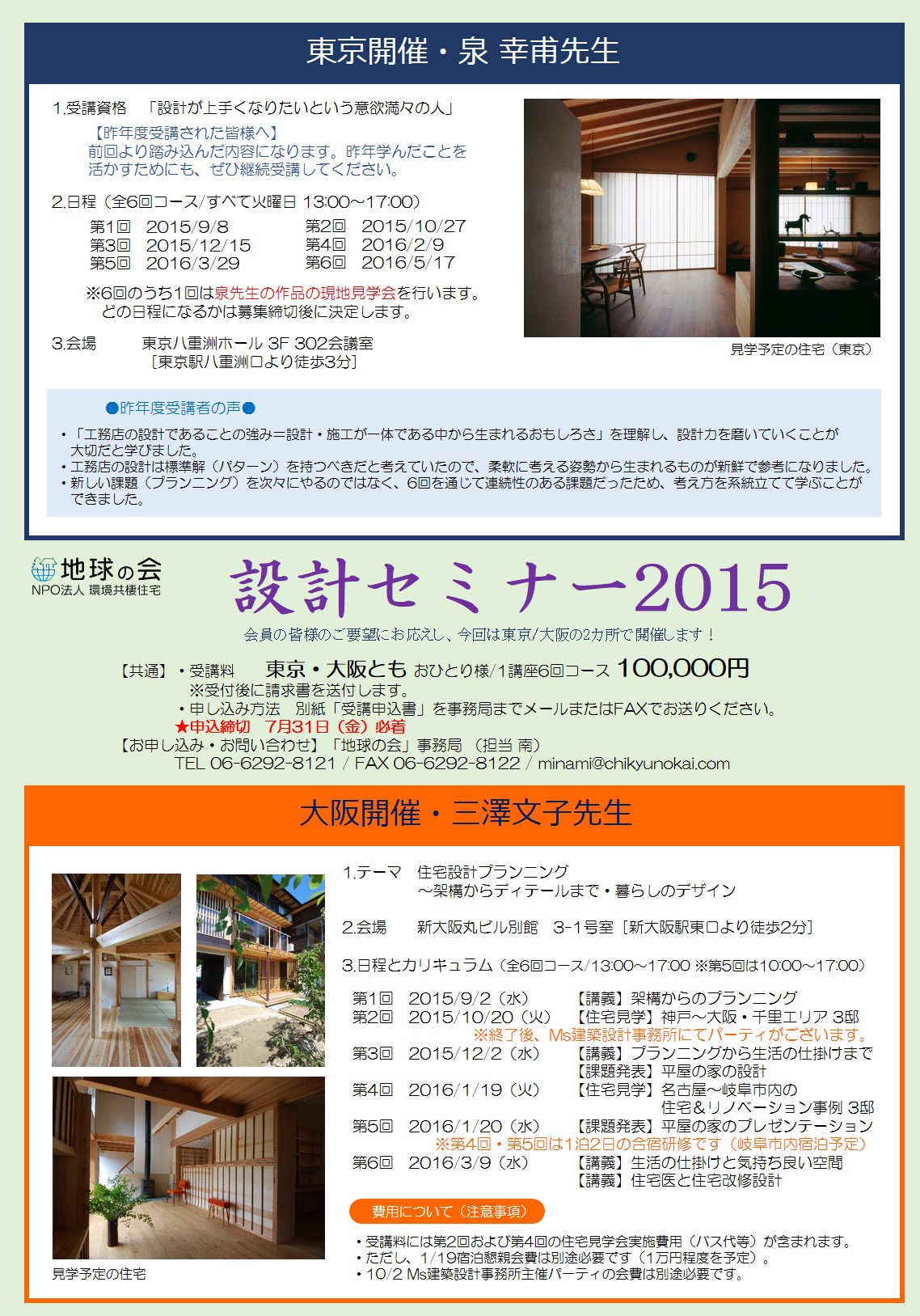 http://www.chikyunokai.com/member/files/sekkei2015.jpg