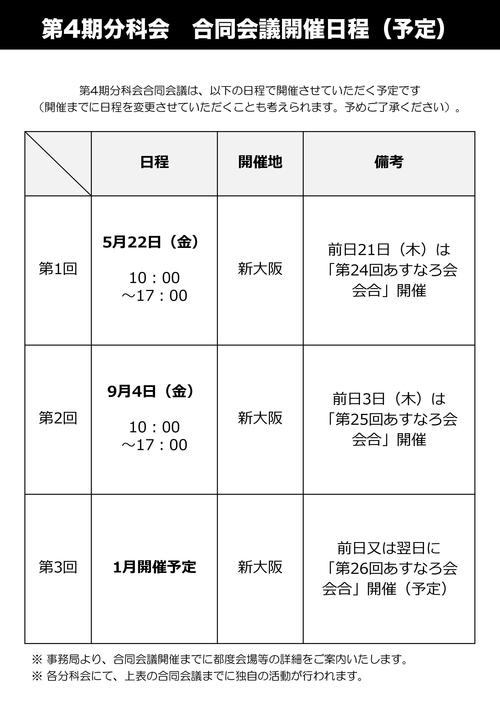 第4期分科会ガイドライン-4.jpg