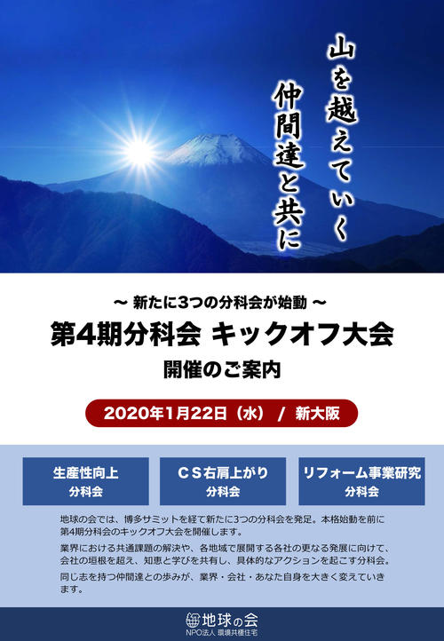 第4期分科会キックオフ大会_開催のご案内（参加申込書含む）-1.jpg