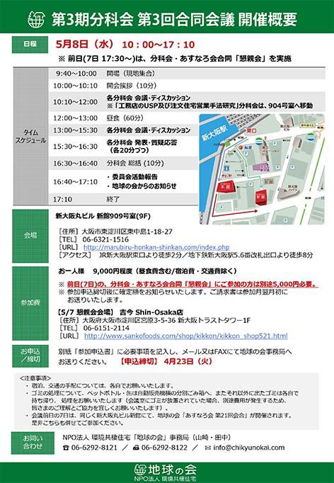 第3期分科会（第3回合同会議）_ご案内.jpg