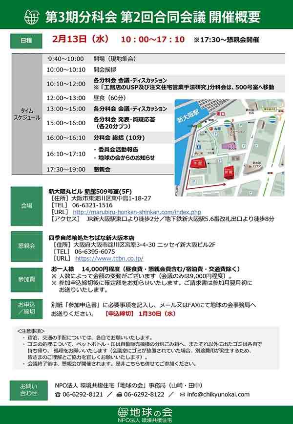 第3期分科会（第2回合同会議）_ご案内.jpg