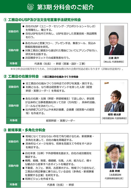 第3期分科会（第1回合同会議）_ご案内-2.jpg