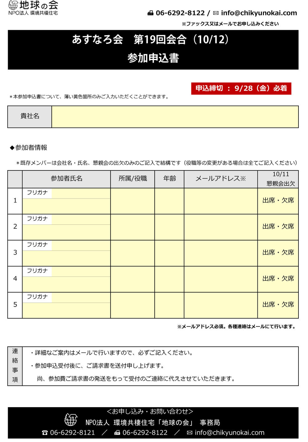 http://www.chikyunokai.com/topics/files/aada4e64a8fa39fb367e5f43ec22687860a369dc.jpg