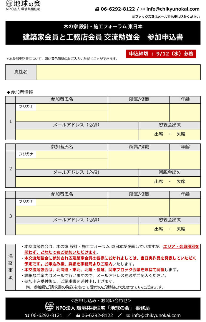 http://www.chikyunokai.com/topics/files/afa144af7313b4b6e39c60641e1520ec1683bfea.jpg