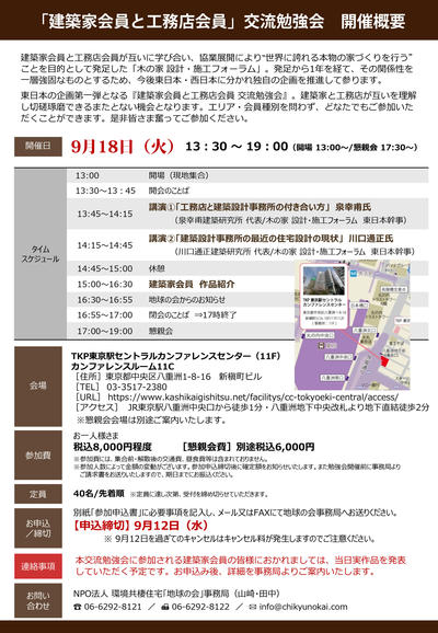 建築家会員と工務店会員 交流勉強会_ご案内-2.jpg