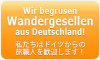 Wir begrusen Wandergesellen aus Deutschland!(私たちはドイツからの旅職人を歓迎します!)