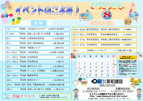 eventcalendar_202108.pngのサムネイル画像