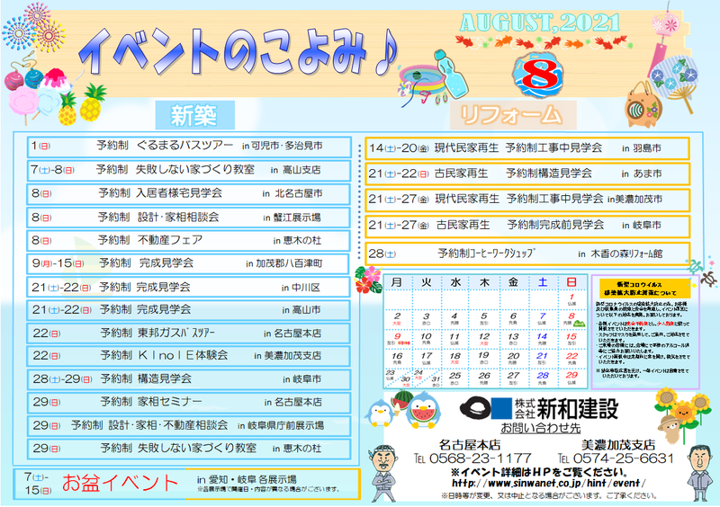 https://www.chikyunokai.com/event/assets_c/2021/07/eventcalendar_202108-thumb-800xauto-2141.png