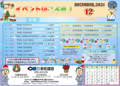 eventcalendar_202112.jpg