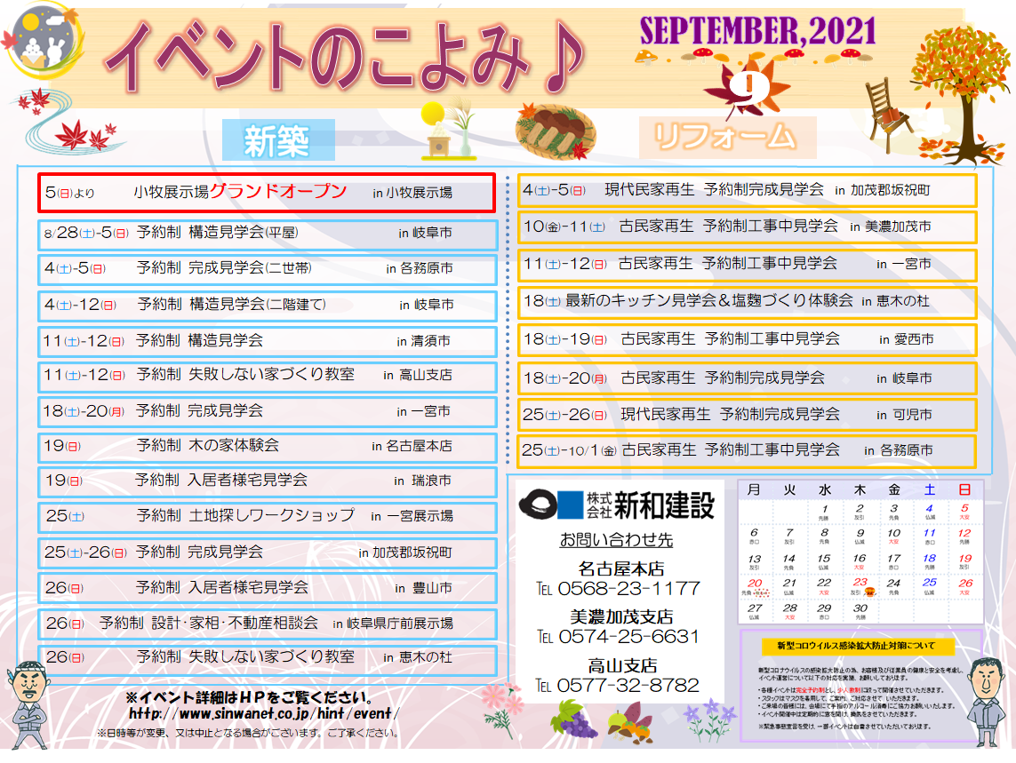 https://www.chikyunokai.com/event/files/eventcalendar_20210900.png