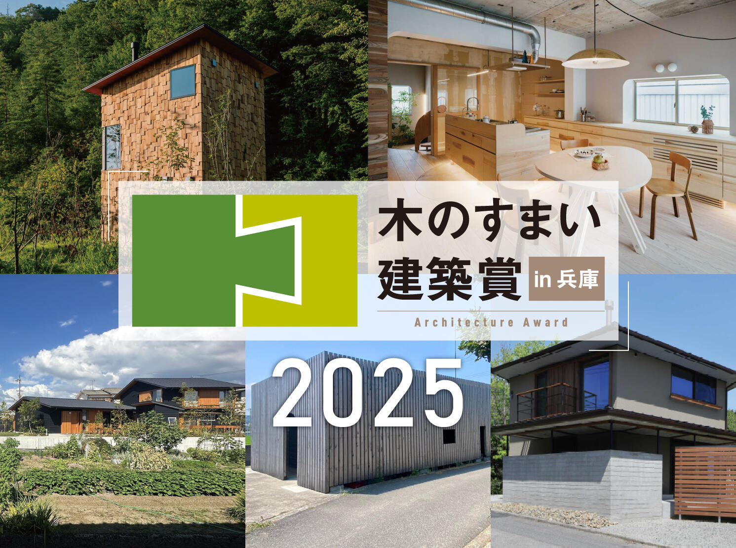 木のすまい建築賞_HPトップ画像.jpg