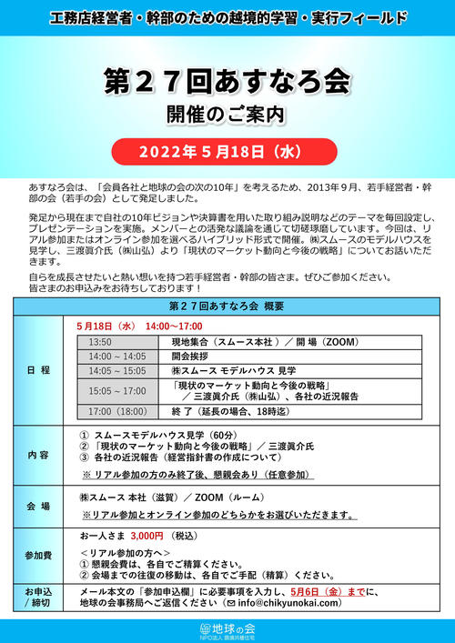 あすなろ会第27回会合_開催のご案内 .jpg