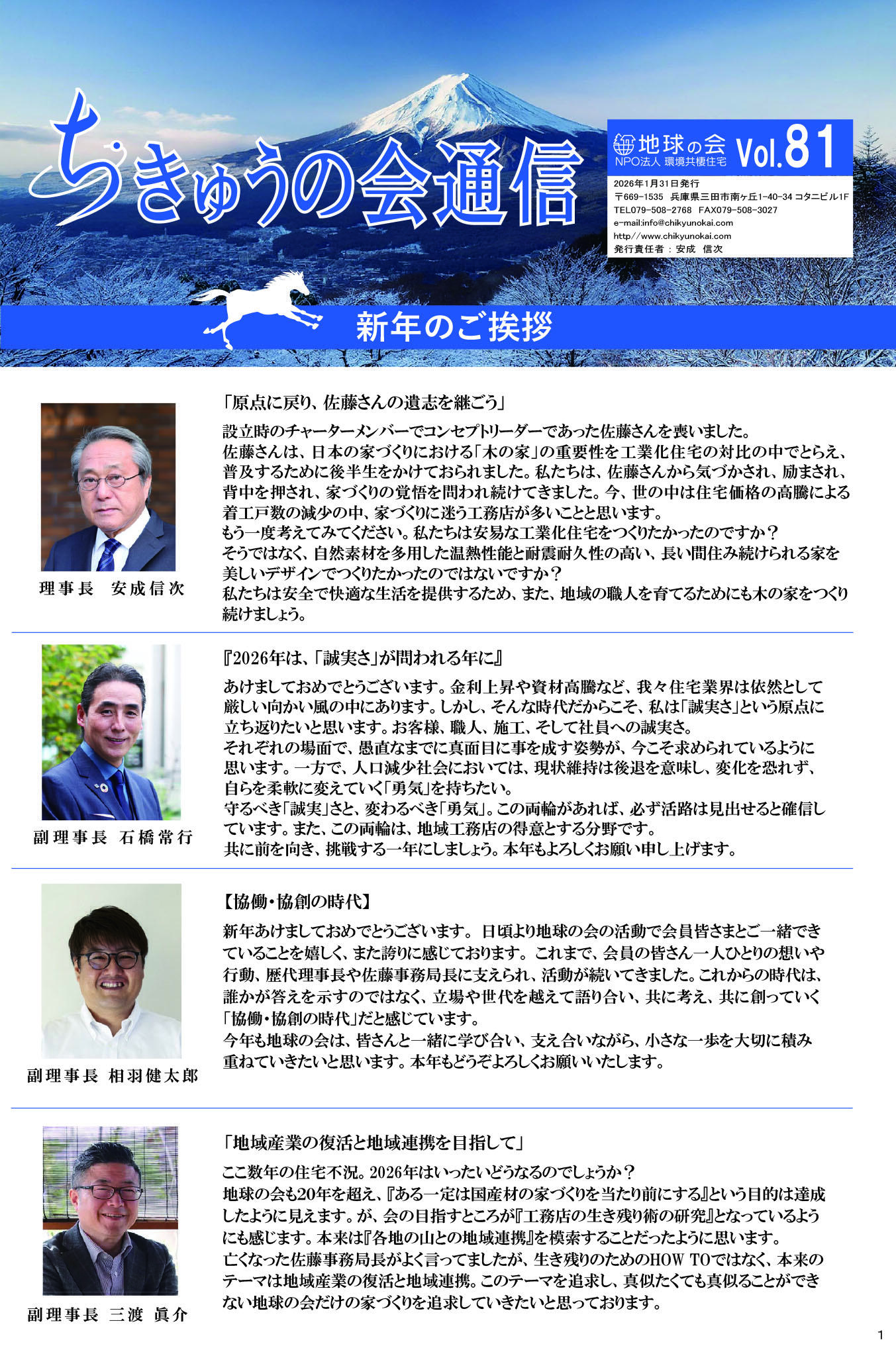 ちきゅうの会通信vol.81（表1面）_260131.jpg
