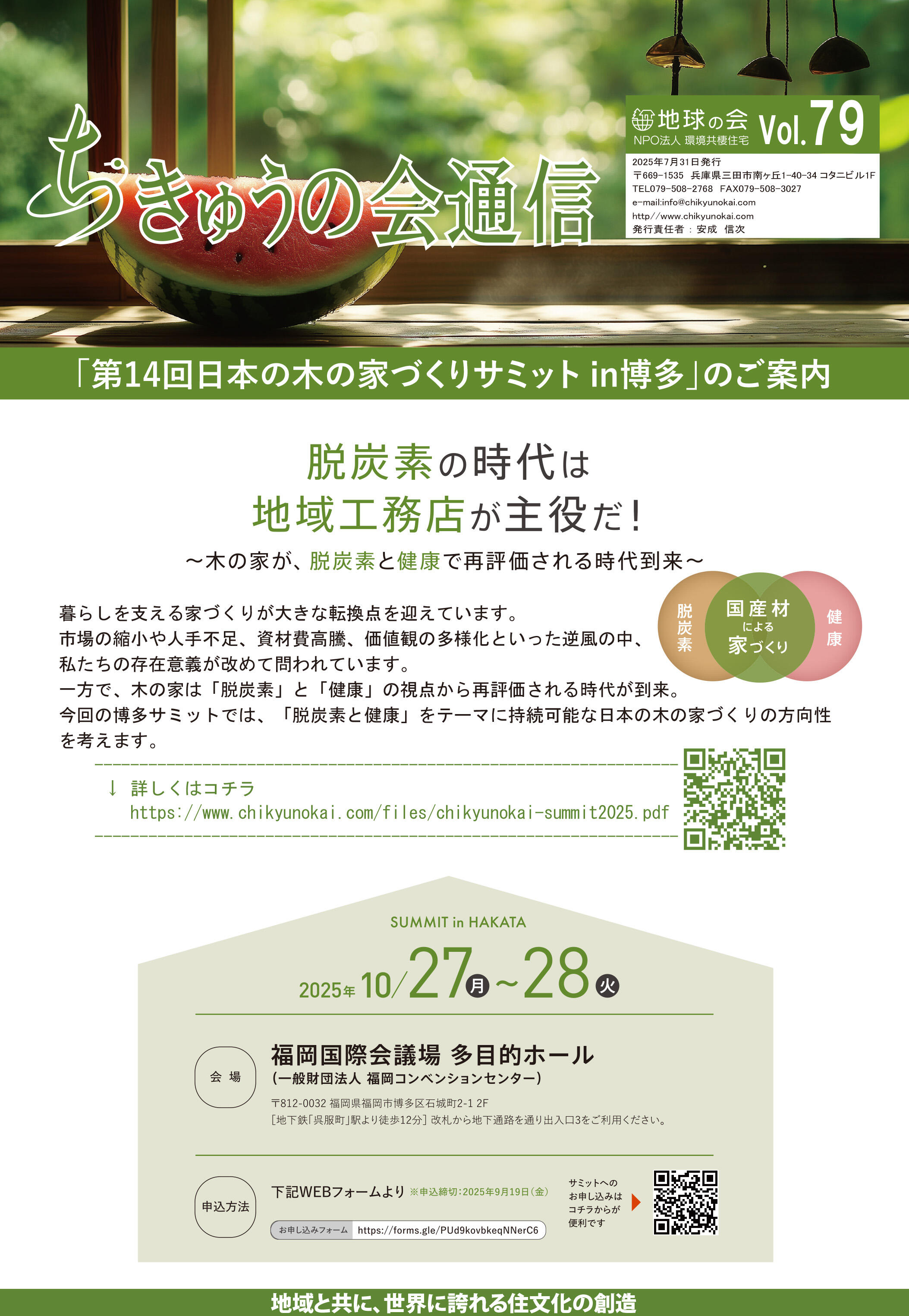 ちきゅうの会通信（表1）.jpg