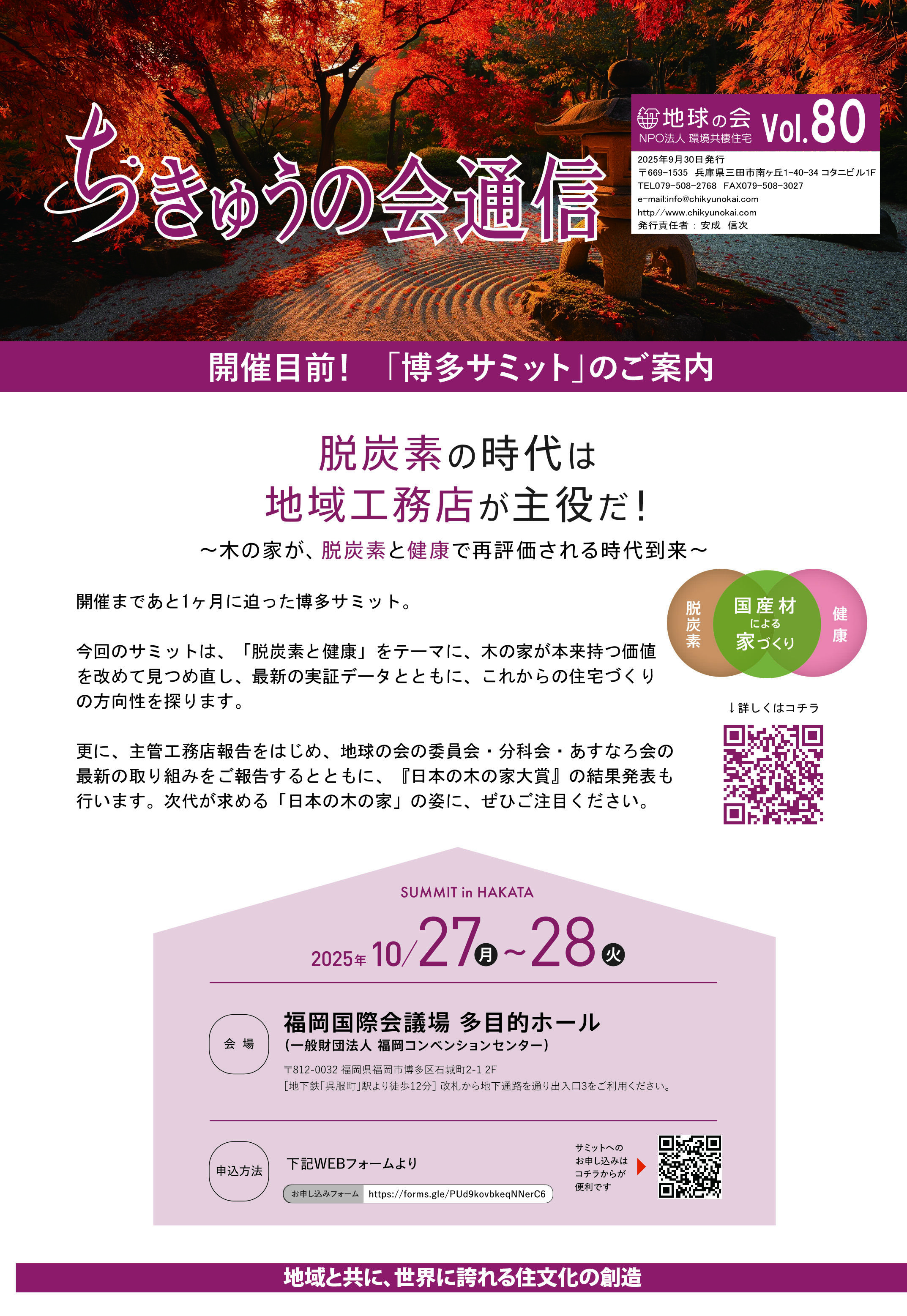 ちきゅうの会通信vol.80 表紙.jpg